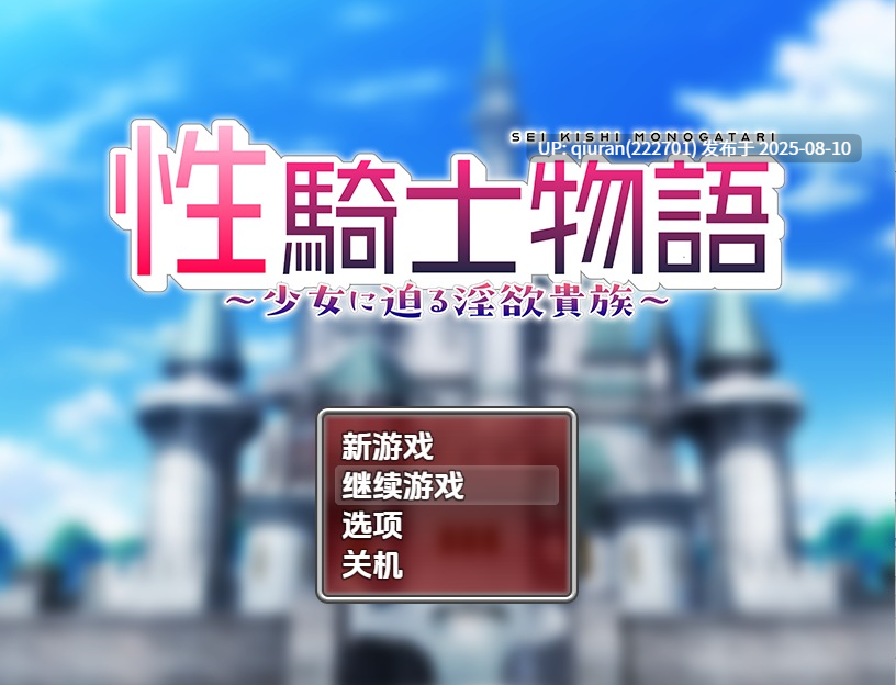 新汉化[日式RPG] 性感骑士的故事～好色的贵族接近年轻女孩 v1.0 内嵌AI汉化版 [880M]