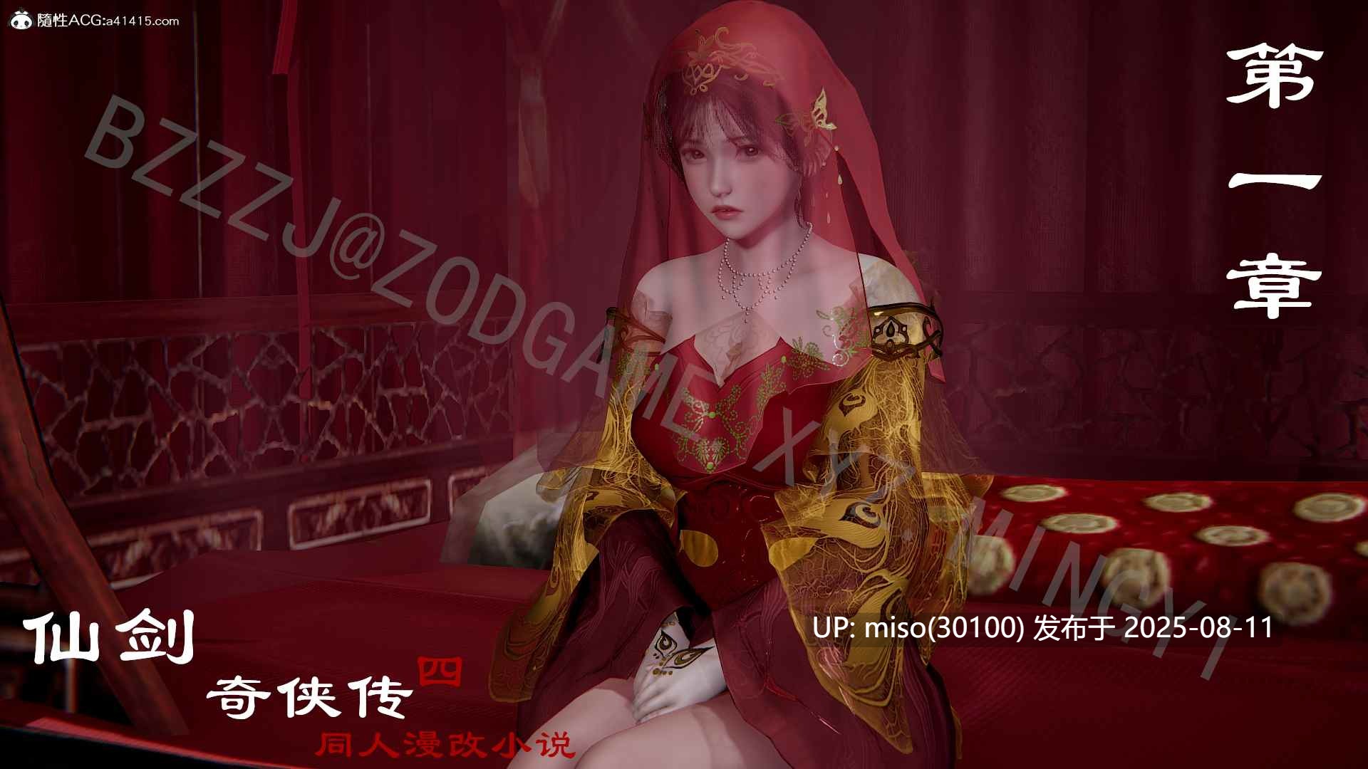 仙剑4：韩菱纱