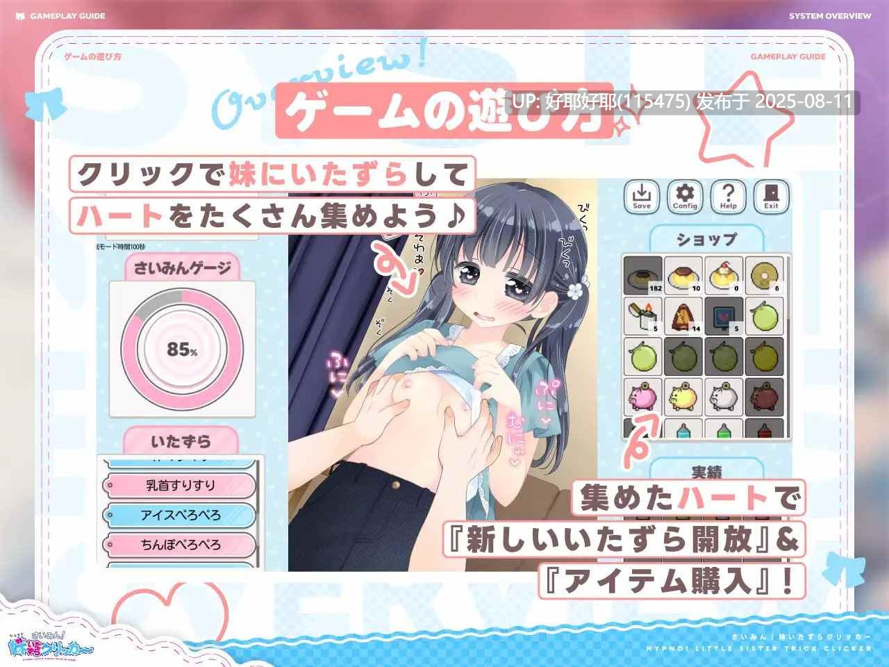 【度盘/萌盘/PC/新作/触摸SLG/无汉化】催眠！妹妹恶作剧点击器v1.0.1【共186M】【原名：さいみん！妹いたずらクリッカー】【2025年07月28日 发售】-第4张图片-萌站