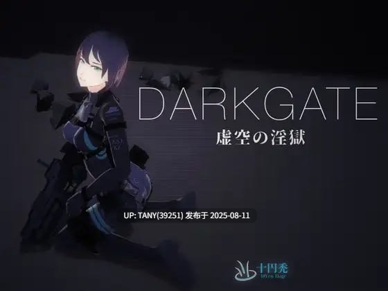 #暗黑之门：虚空淫狱 #DARKGATE 虚空の淫獄 v0.9.11b 日文生肉版 