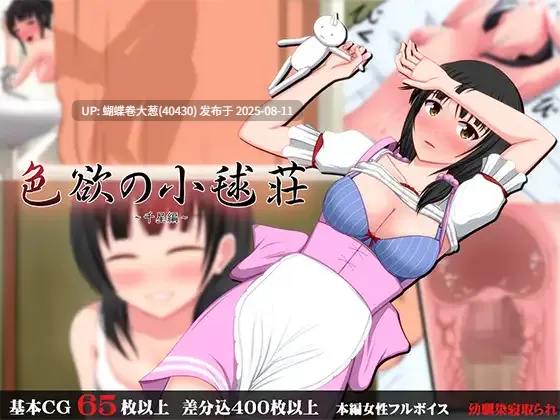 [DeepseekV3汉化][转区解压][人妻凌辱调教]色欲の小毬荘系列  明菜篇  [度盘][1.06G]-第6张图片-萌站