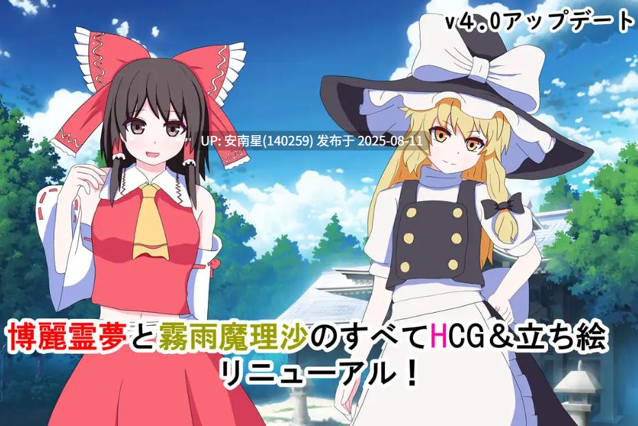 [精品RPG/PC/女上位]东方红魔乡二次创作~误入幻想乡后遭遇色诱事件V4.1~AI汉化-第2张图片-萌站