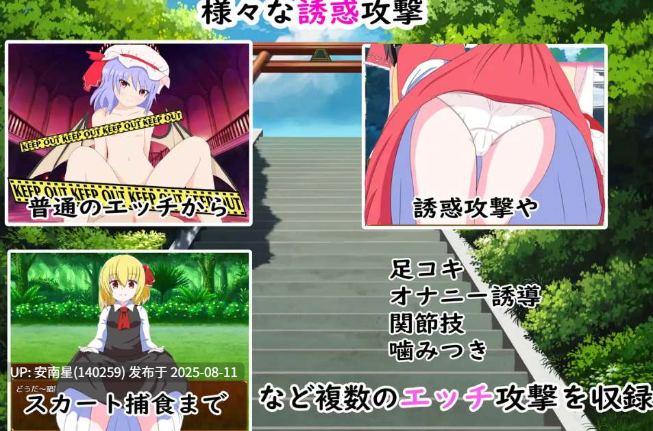[精品RPG/PC/女上位]东方红魔乡二次创作~误入幻想乡后遭遇色诱事件V4.1~AI汉化-第6张图片-萌站