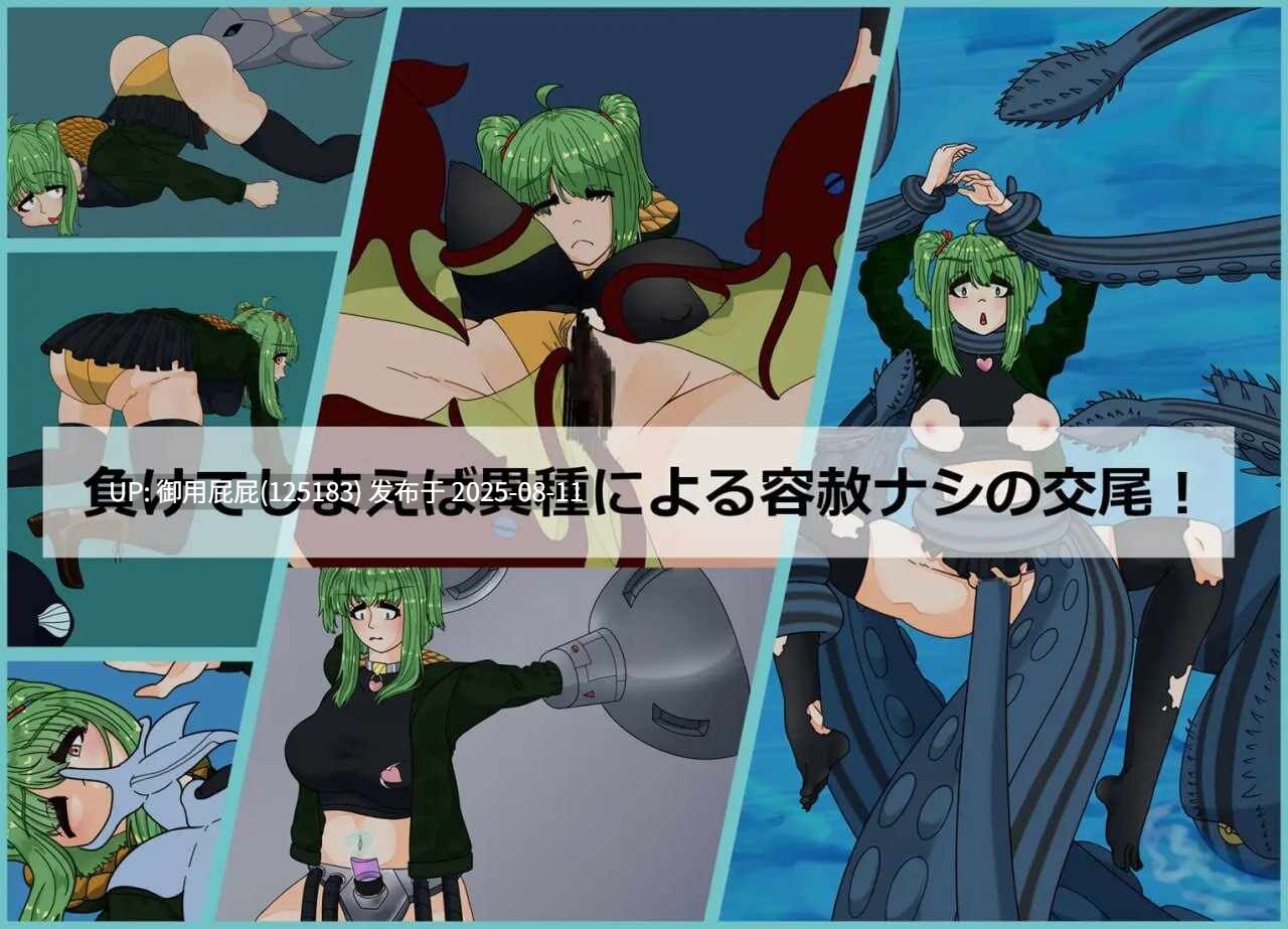 [ACT/猎奇/异种X/新作]泰迪安 Tidian ―タイディアン―  原版生肉 [932M]-第5张图片-萌站