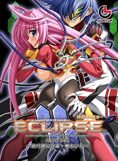 【PC/ADV/全CG】 ECLIPSE HDR＋2GHz[CLOCKUP] -第18张图片-萌站