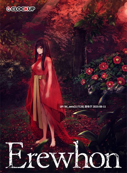 【PC/ADV/汉化/全CG/血腥】 EREWHON 乌有乡[CLOCKUP] -第9张图片-萌站