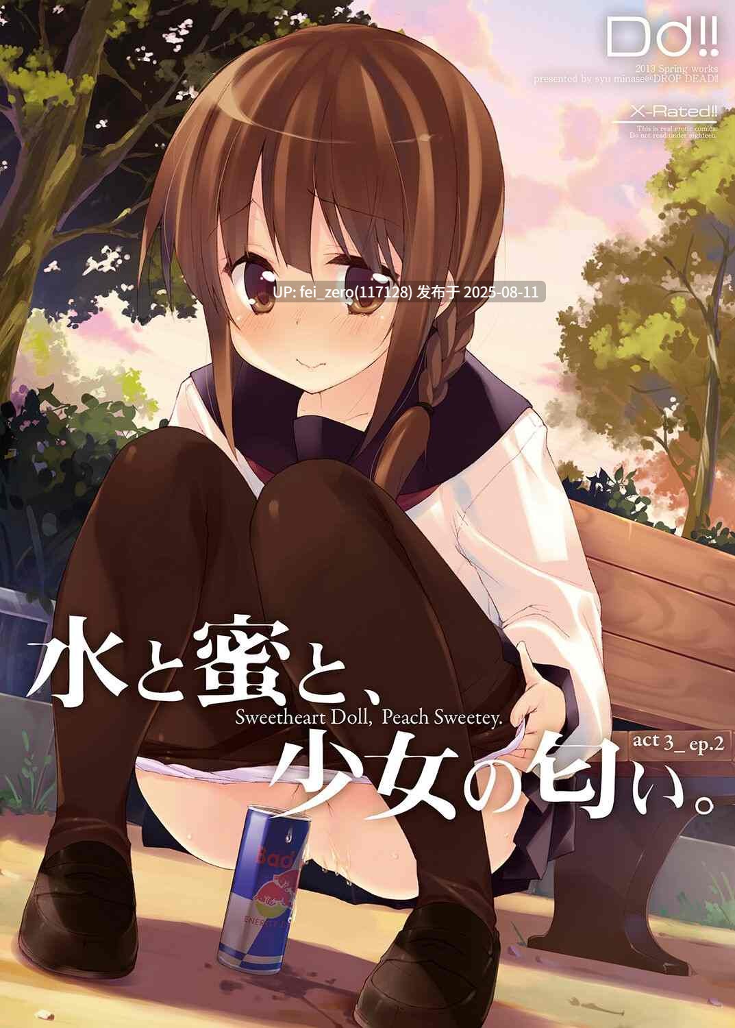 【作品合集】DROP DEAD!!(水瀬修)[31部]【汉化】【全收集/自整理】-第15张图片-萌站