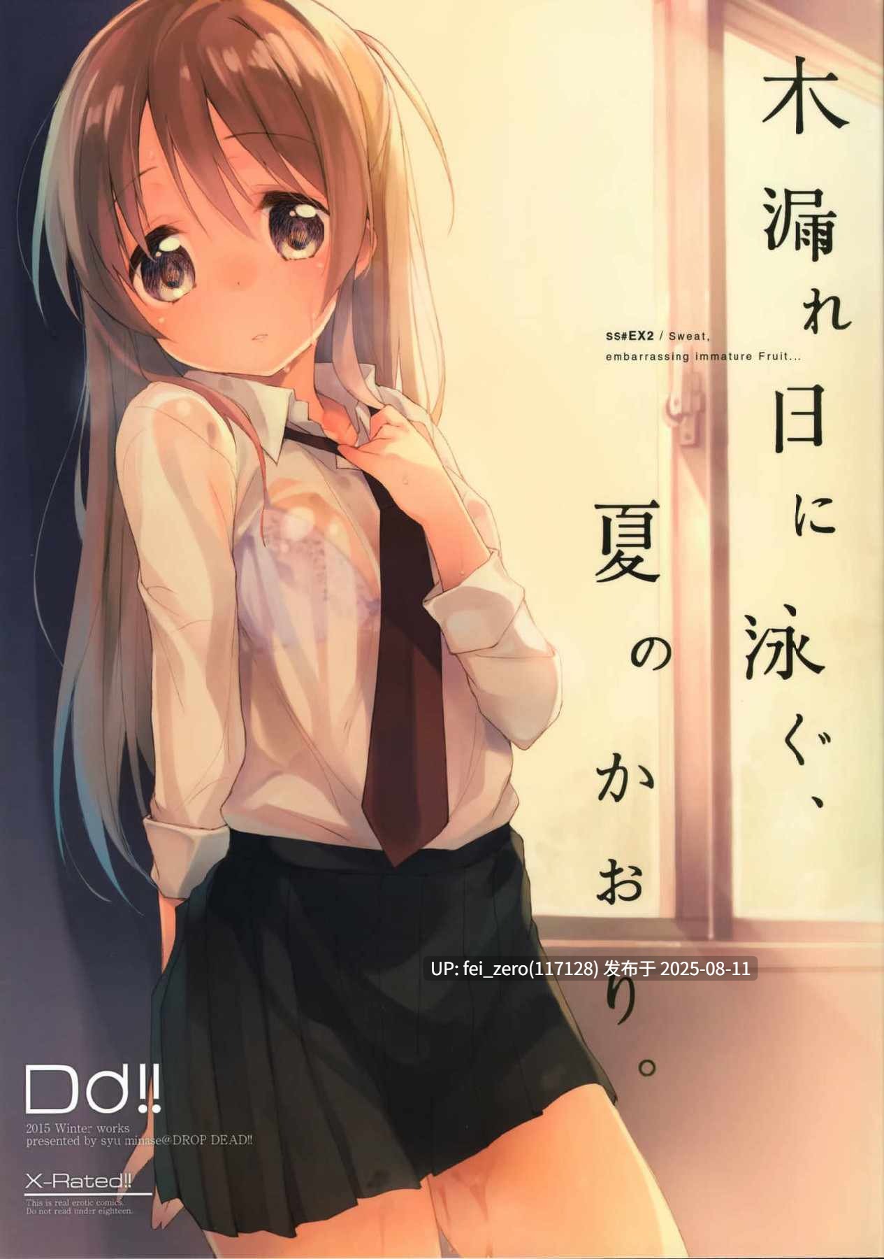 【作品合集】DROP DEAD!!(水瀬修)[31部]【汉化】【全收集/自整理】-第27张图片-萌站