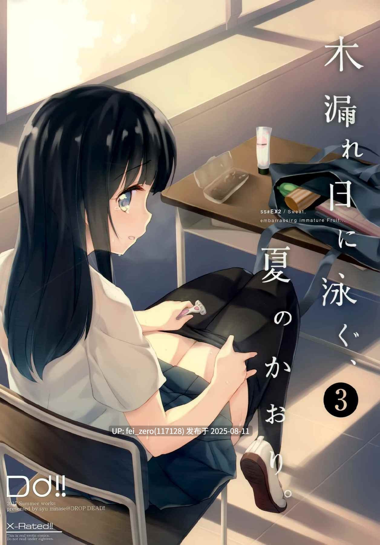 【作品合集】DROP DEAD!!(水瀬修)[31部]【汉化】【全收集/自整理】-第31张图片-萌站
