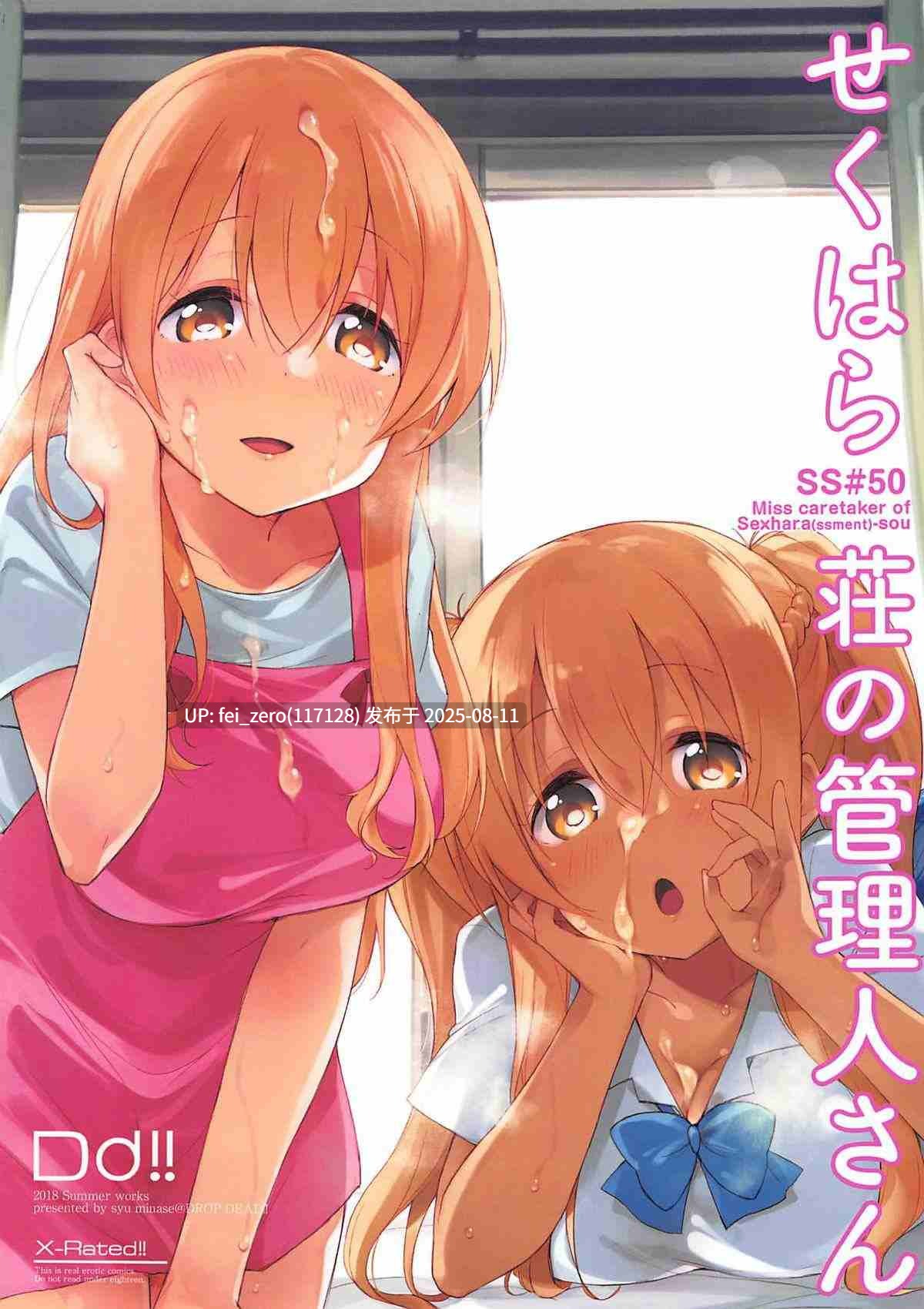 【作品合集】DROP DEAD!!(水瀬修)[31部]【汉化】【全收集/自整理】-第32张图片-萌站