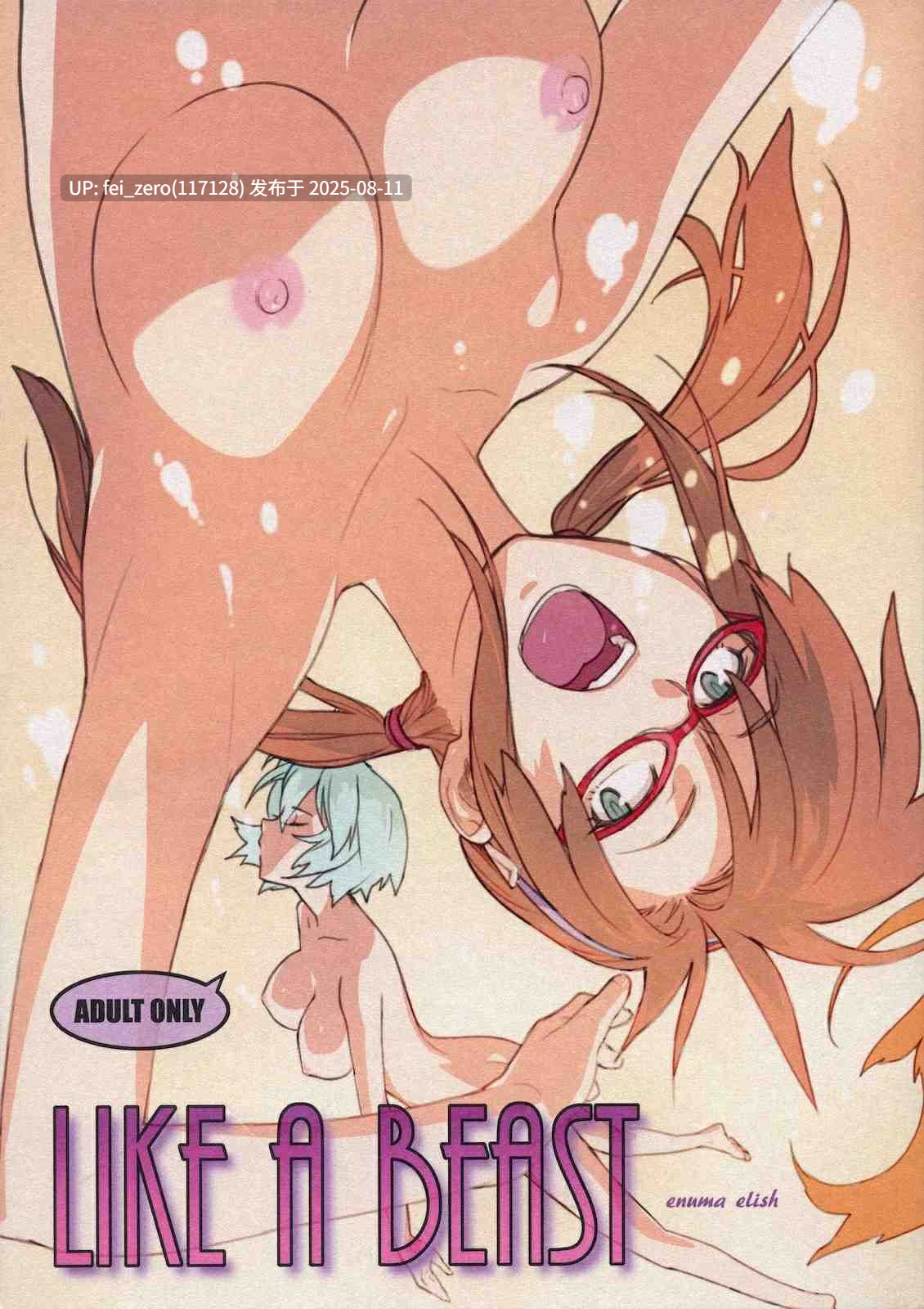【作品合集】enuma elish (ゆきみ)[20部]【汉化】【全收集/自整理】-第3张图片-萌站