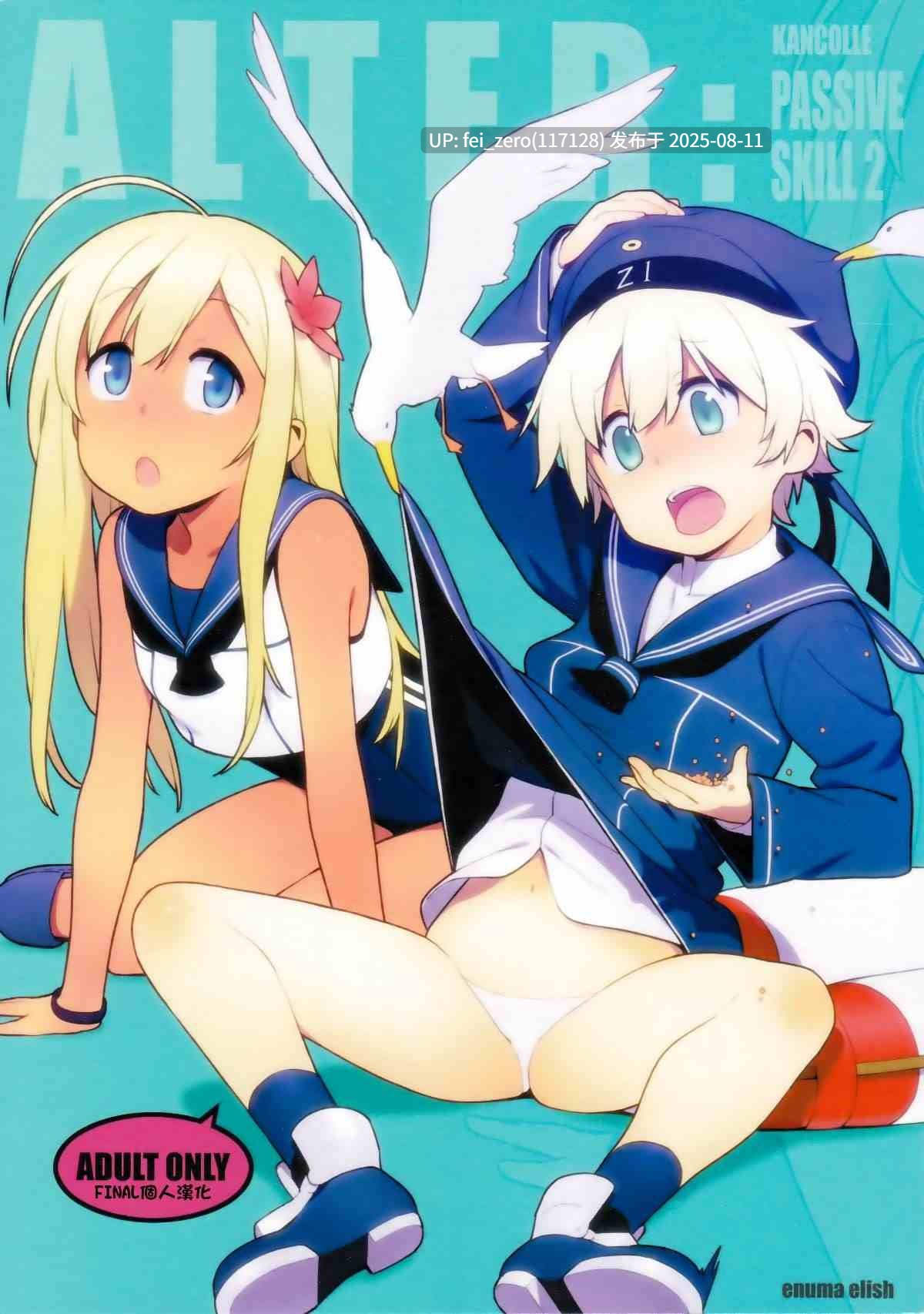 【作品合集】enuma elish (ゆきみ)[20部]【汉化】【全收集/自整理】-第5张图片-萌站