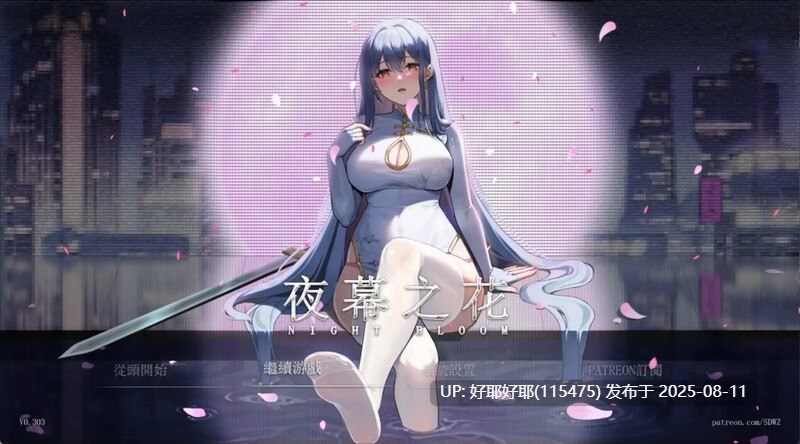 【度盘/萌盘/PC/昨日更新/ARPG/触手/动态】夜幕之花v0.528【共1.5GB】【官方中文】【原名:Night Bloom】【2025年08月10日 更新】-第5张图片-萌站 【度盘/萌盘/PC/昨日更新/ARPG/触手/动态】夜幕之花v0.528【共1.5GB】【官方中文】【原名:Night Bloom】【2025年08月10日 更新】-第5张图片-萌站
