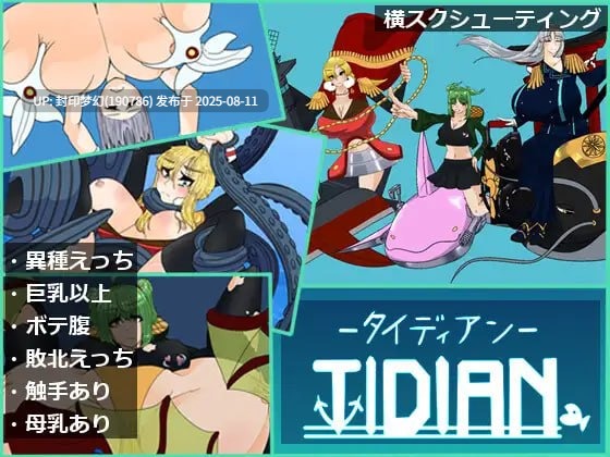 A768 Tidian ―タイディアン―