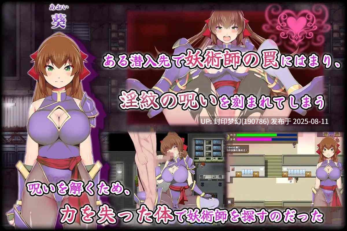 A769 くノ一葵~妖術師に刻まれし淫紋~-第2张图片-萌站 A769 くノ一葵~妖術師に刻まれし淫紋~-第2张图片-萌站