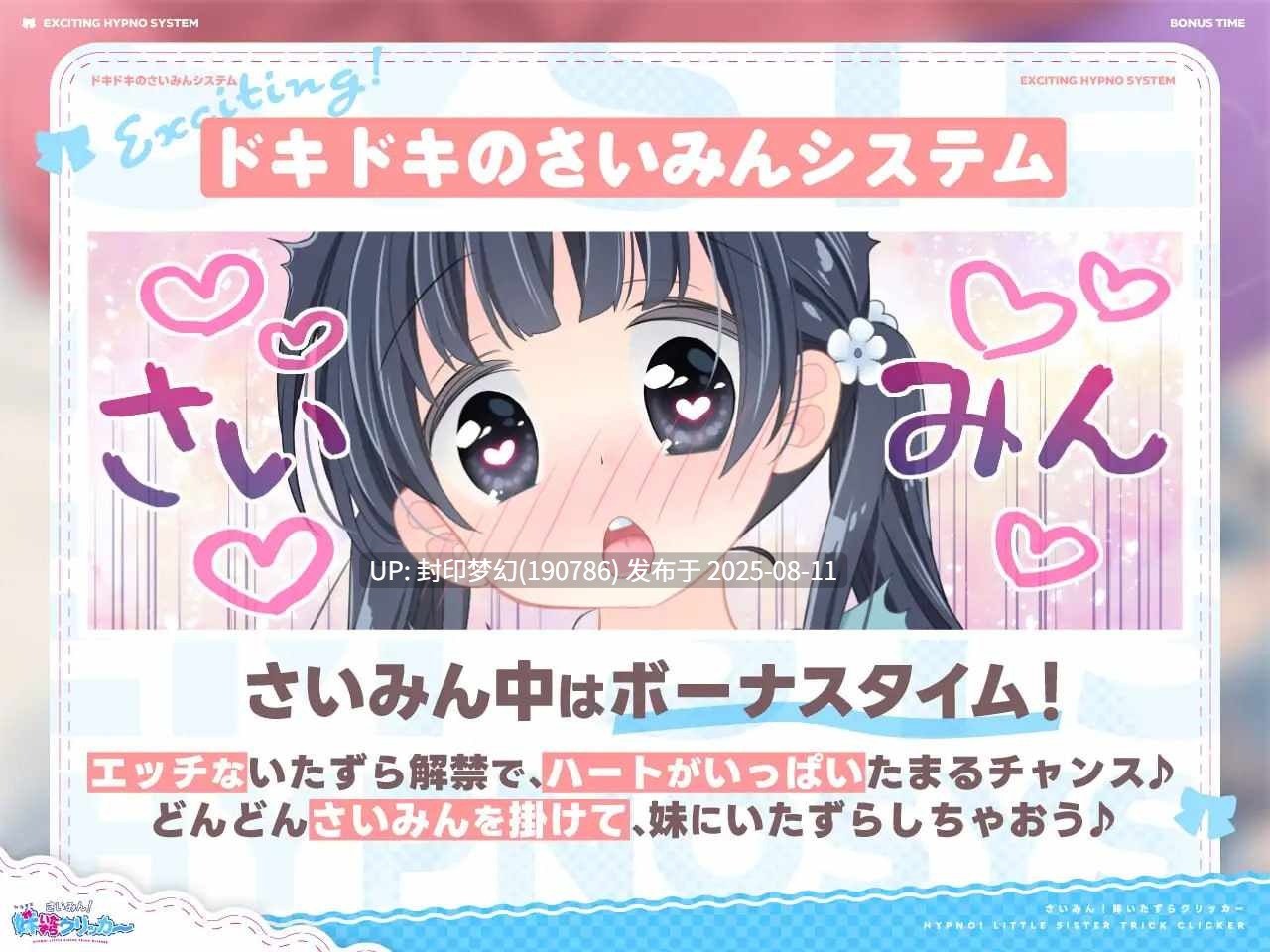 A771 さいみん!妹いたずらクリッカー v1.0.1-第2张图片-萌站 A771 さいみん!妹いたずらクリッカー v1.0.1-第2张图片-萌站
