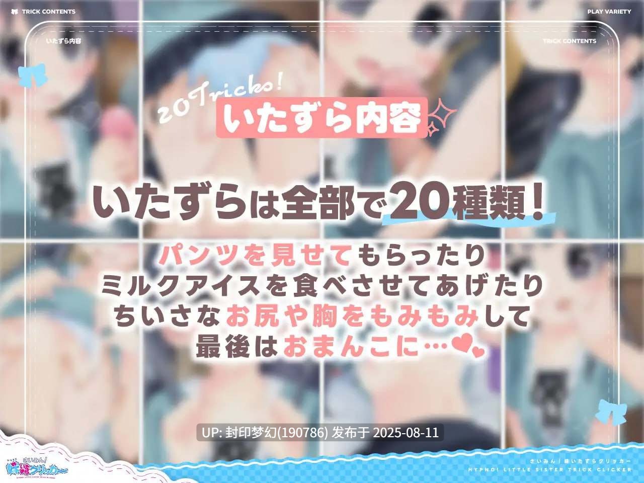 A771 さいみん!妹いたずらクリッカー v1.0.1-第3张图片-萌站 A771 さいみん!妹いたずらクリッカー v1.0.1-第3张图片-萌站