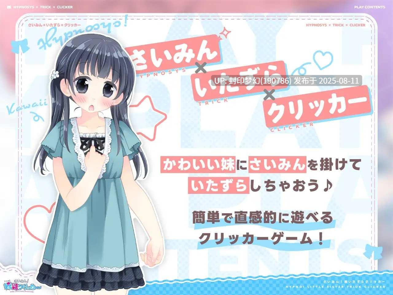 A771 さいみん!妹いたずらクリッカー v1.0.1-第4张图片-萌站 A771 さいみん!妹いたずらクリッカー v1.0.1-第4张图片-萌站