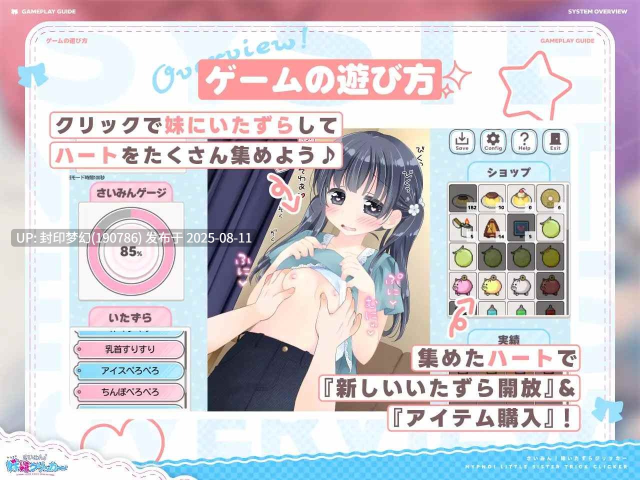 A771 さいみん!妹いたずらクリッカー v1.0.1-第5张图片-萌站 A771 さいみん!妹いたずらクリッカー v1.0.1-第5张图片-萌站
