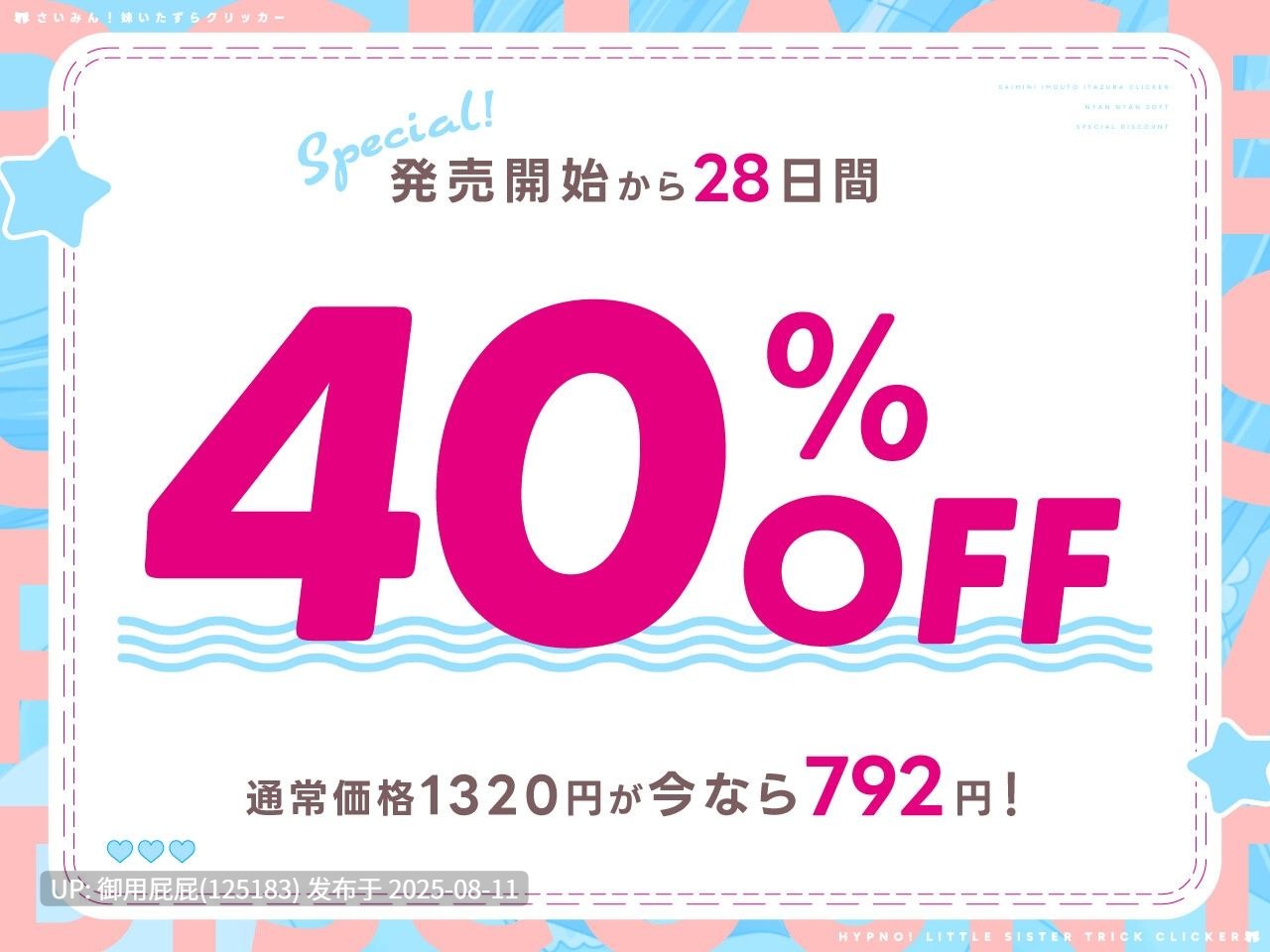 [日式SLG/存档/新作] 催眠！妹妹恶作剧点击器 さいみん！妹いたずらクリッカー 生肉版+存档 [190M]