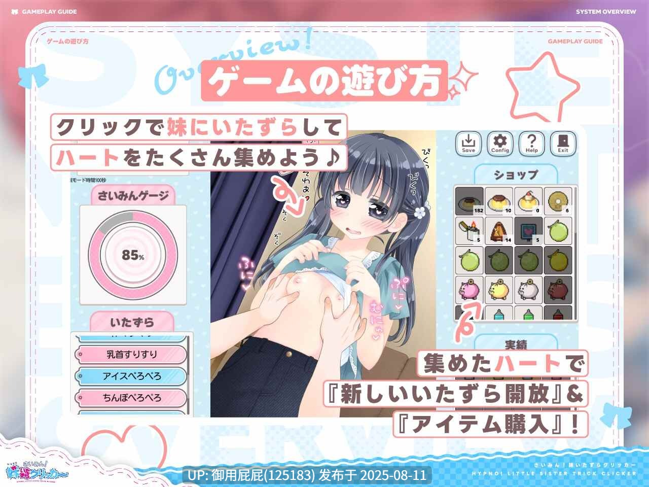 [日式SLG/存档/新作] 催眠！妹妹恶作剧点击器 さいみん！妹いたずらクリッカー 生肉版+存档 [190M]-第3张图片-萌站
