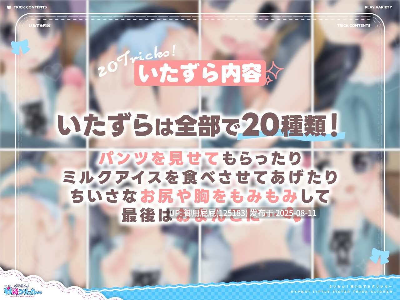 [日式SLG/存档/新作] 催眠！妹妹恶作剧点击器 さいみん！妹いたずらクリッカー 生肉版+存档 [190M]-第4张图片-萌站