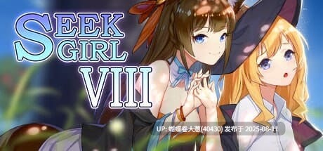 [暗黑精灵淫乱调教][异世界后宫启动][女魔法师攻略调教] Seek Girl Ⅷ 官方中文版 [800M转百度] -第6张图片-萌站
