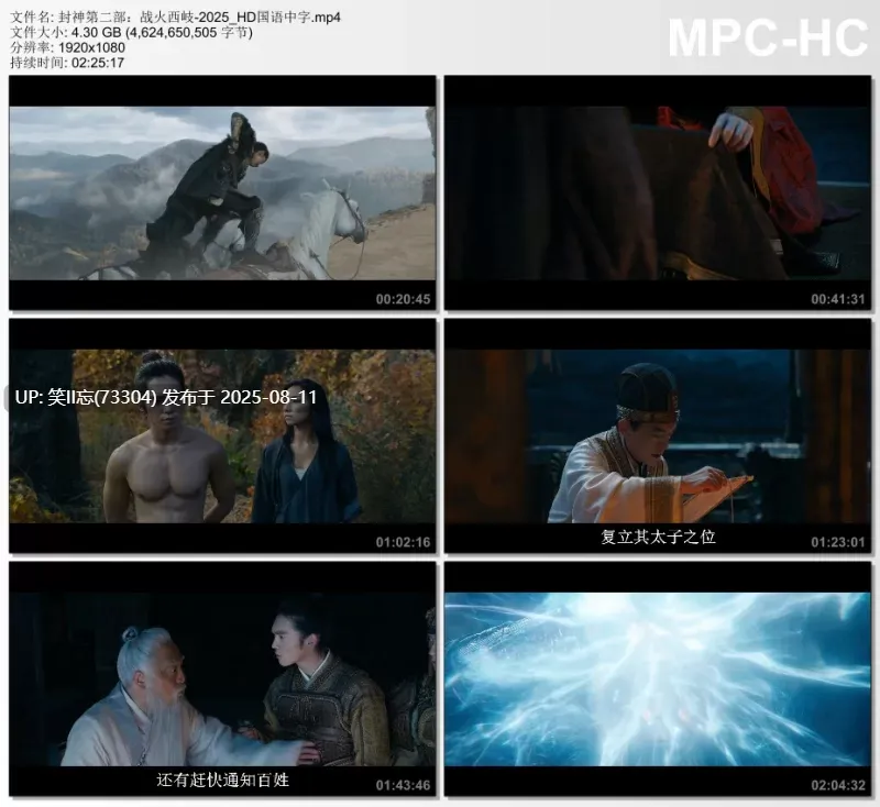 2025年国产奇幻动作片《封神第二部：战火西岐》HD国语中字 [1v+4.3g][磁力链接]-第2张图片-萌站