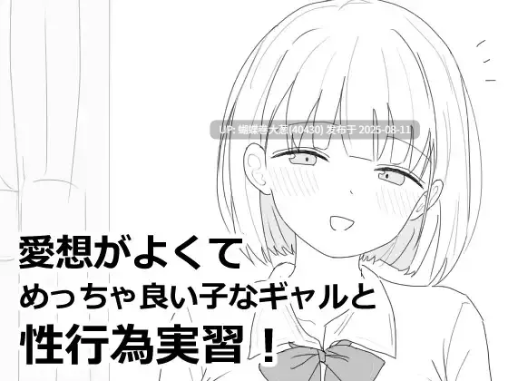 [自翻译汉化版][动态JK调教][色气眯眯眼辣妹睡姦调教]与亲切友善、超级好女孩辣妹的性行为练习! 愛想がよくてめっちゃ良い子なギャルと性行為実習！[800MB][度盘][自翻译汉化版][注意链接文件区别]-第3张图片-萌站