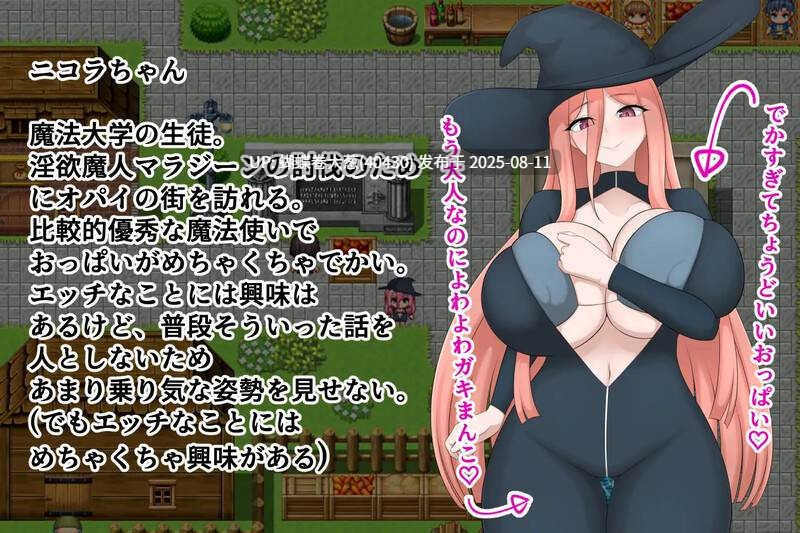 [安卓版][爆乳魔法师的异世界淫乱冒险] 魔法使妮可拉与好色之城（魔法使いニコラとスケベな街）V1.0 补个安卓 [百度][注意对比链接]-第7张图片-萌站