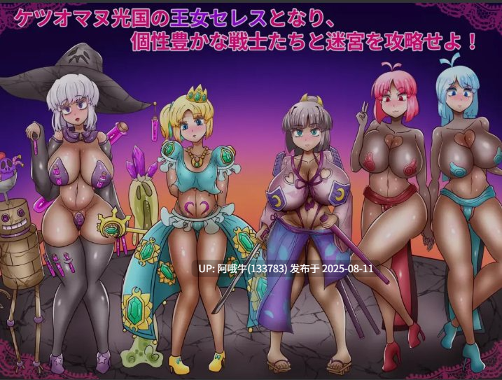 【日式/RPG/AI汉化/萌站内植】 杏王女塞蕾丝～被夺走的战士们～杏王女セレス～奪われる戦士たち～AI汉化版+存档 [1.7g新作]【序号2925】-第3张图片-萌站
