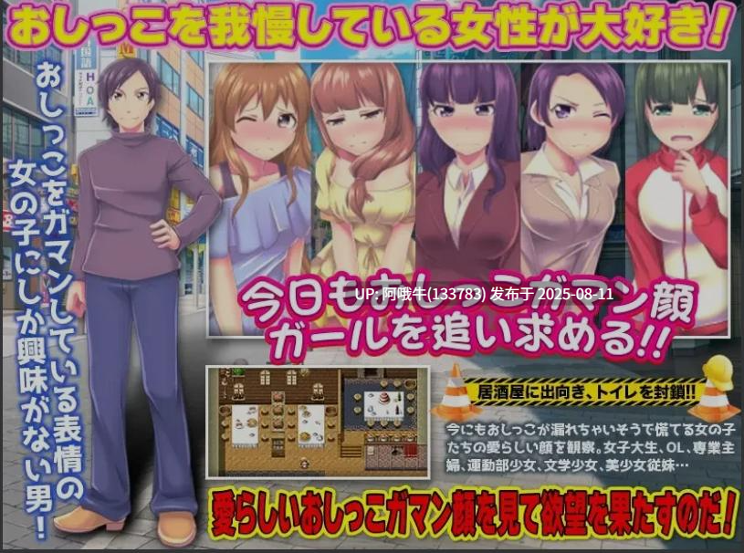 【日式/RPG/AI汉化/萌站内植】 膀胱限界少女绝望的厕所故障 Ver1.00 内嵌AI汉化版 [1.1G新作]【序号2927】