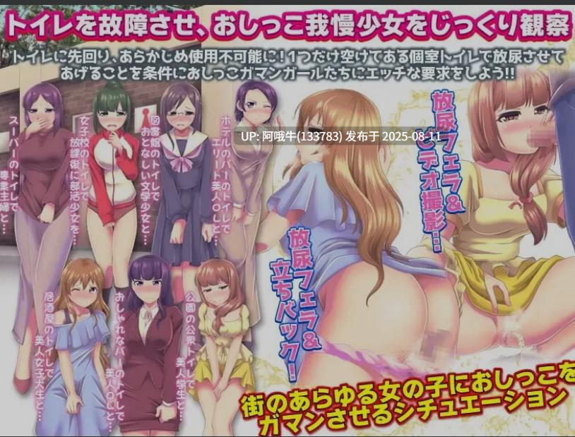 【日式/RPG/AI汉化/萌站内植】 膀胱限界少女绝望的厕所故障 Ver1.00 内嵌AI汉化版 [1.1G新作]【序号2927】-第2张图片-萌站