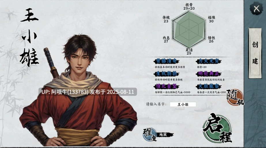 【武侠/RPG/中文/2D】万象群侠传 v0.6.3 官方中文版 [700M更新]【序号2932】-第2张图片-萌站