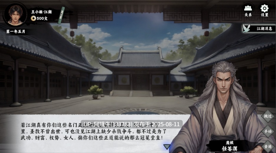 【武侠/RPG/中文/2D】万象群侠传 v0.6.3 官方中文版 [700M更新]【序号2932】-第3张图片-萌站