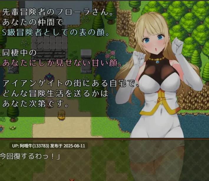 【日式/RPG/AI汉化/萌站内植】 前辈冒险者姐姐芙罗拉不～行,要好好完成冒险才能做H的事哦知道吗 AI汉化 [760M]【序号2933】