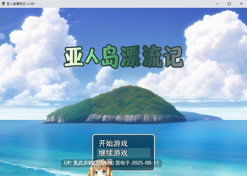 1[RPG-PC] [RPG中文]亚人岛漂流记 官方中文步兵版+存档[新作][1G]-第3张图片-萌站