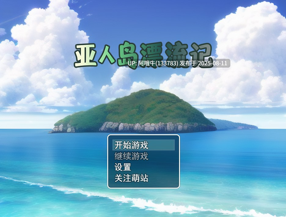 【日式/RPG/中文/步兵/萌站内植】 亚人岛漂流记 亜人島漂流記 STEAM官方中文步兵版 [700M新作]【序号2935】