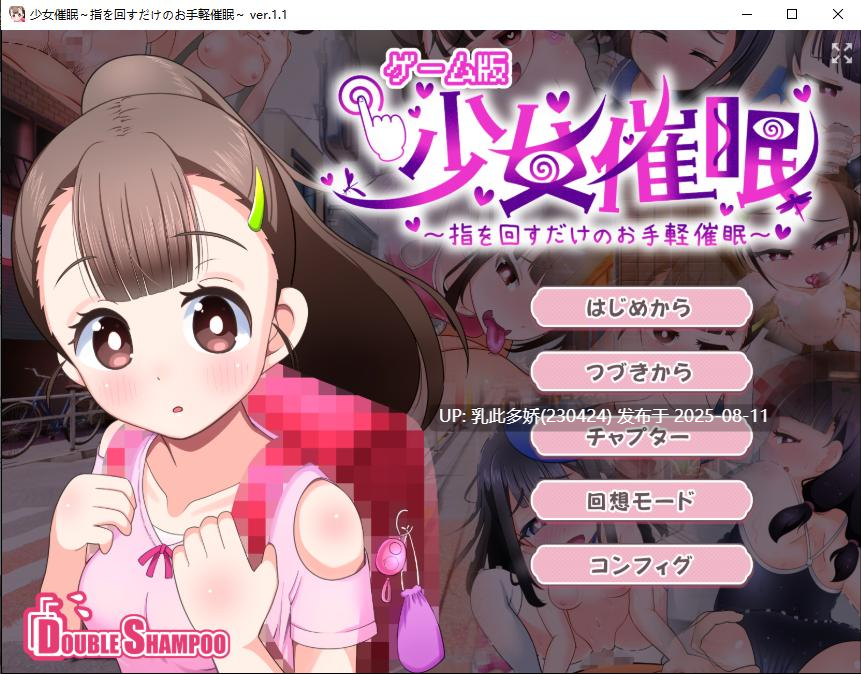 7[ADV-PC] [催眠ADV-AI汉化]少女催○～只需转动手指的简单催○～V1.1[1.5G]-第9张图片-萌站