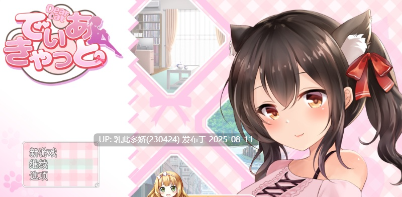 13[SLG-PC] [SLG-AI汉化]猫娘でぃあきゃっと[1.35G]