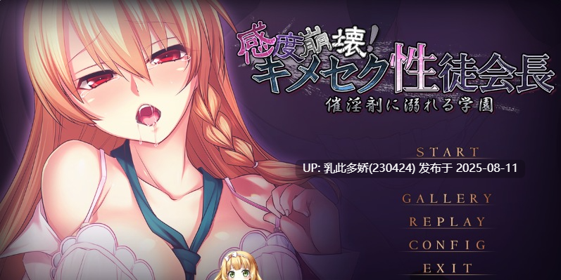 18[ADV-PC] [ADV-AI汉化]感官崩坏！淫乱学生会长 ～沉溺于催情剂的校园～[1G]-第5张图片-萌站