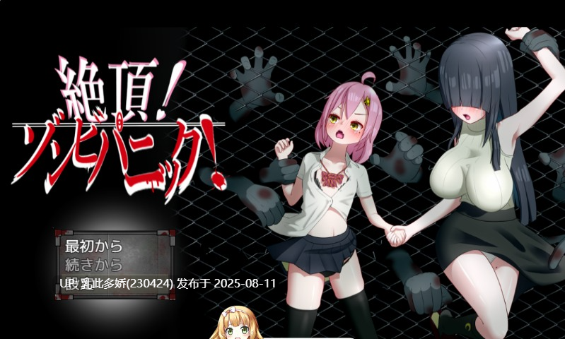 20[RPG-PC] [丧尸RPG-AI汉化]绝顶！丧尸恐慌！V1.04[1.3G]-第7张图片-萌站