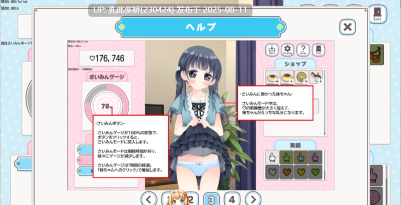 22[SLG-PC] [热门触摸SLG] 催眠！妹妹恶作剧点击器 V1.01正式版 [新作] [186M]-第3张图片-萌站