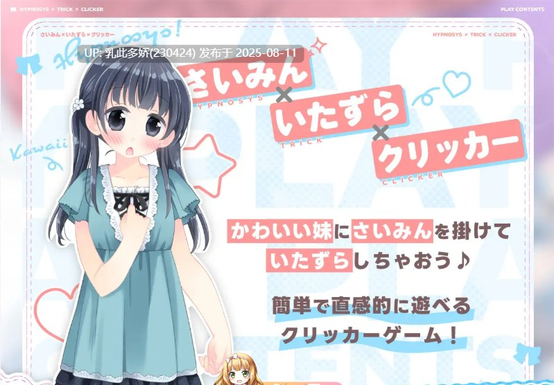 22[SLG-PC] [热门触摸SLG] 催眠！妹妹恶作剧点击器 V1.01正式版 [新作] [186M]-第6张图片-萌站