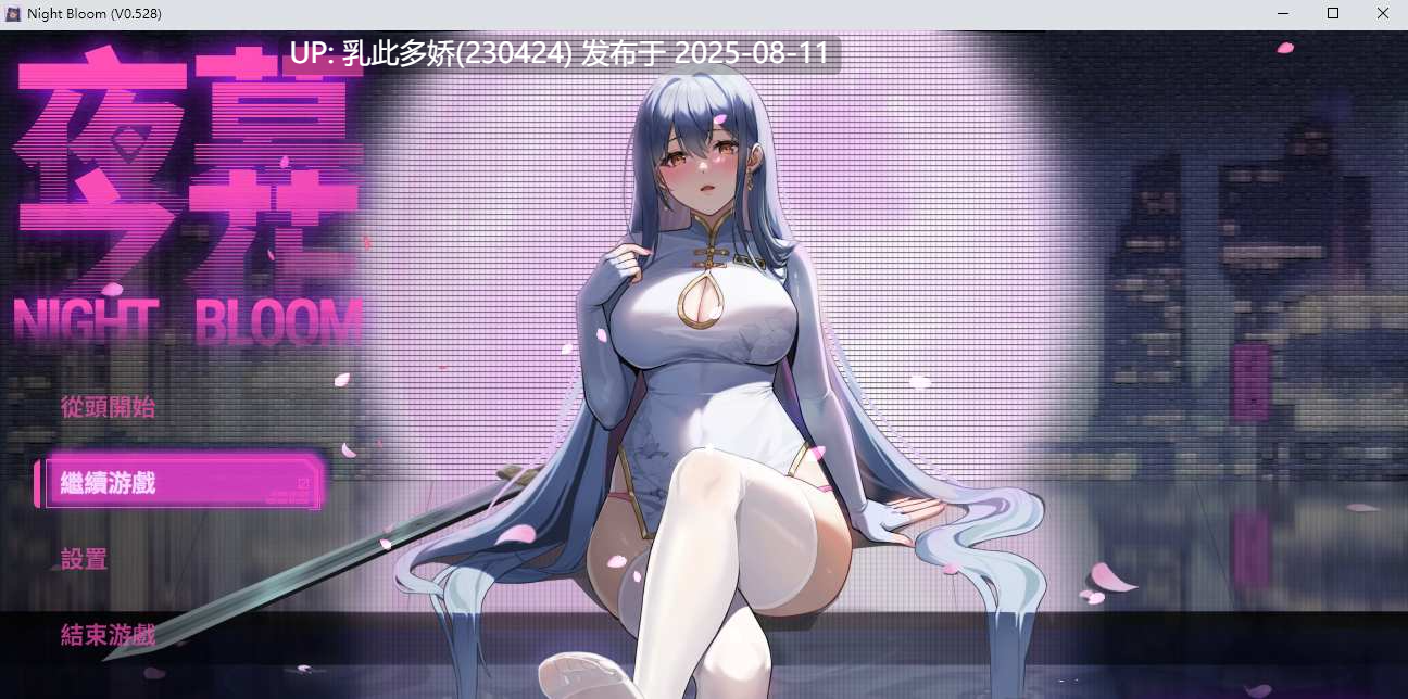 23[ARPG-PC] [首发最新更新-国产ARPG中文]夜幕之花v0.528 官方中文步兵版[更新][1.5G]-第9张图片-萌站