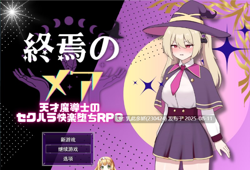 24[RPG-PC] [RPG汉化]终焉之魇-天才魔导师的隐藏受虐快乐堕落RPG 挂载AI汉化版 [新作] [1.03G]-第3张图片-萌站