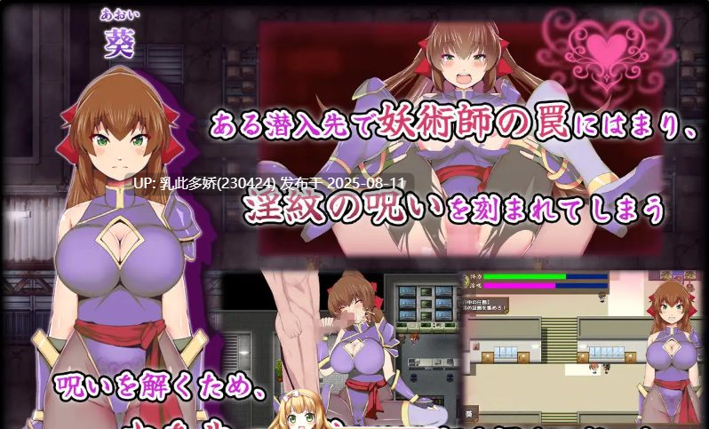 27[RPG-PC] [RPG汉化]女忍者葵～被妖术师刻下的淫纹～ 挂载AI汉化版 [新作][1.21G]-第6张图片-萌站