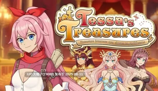 [RPG汉化PC] 泰莎的宝藏：寻宝者更接近女神 [最终章] Tessa's Treasures v1.0.0a+存档[萌站植入]  [1.49G]-第2张图片-萌站