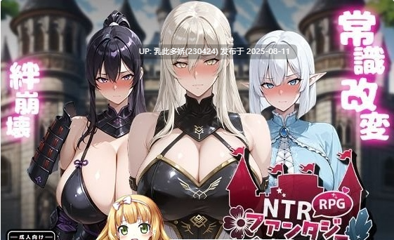 29[RPG-PC] [RPG汉化NTRCV]NTR幻想 -命运花冠与青光宝石- SIDE 虚伪王冠 挂载AI汉化版 [新作] [2.2G]-第3张图片-萌站