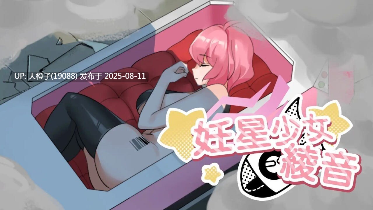 [SLG官中PC动态]Ayane The Pregnancy Planet 妊星少女绫音 妊星少女綾音 v1.0.0 [153M]